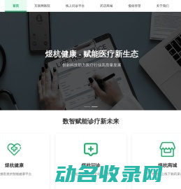 煜杭健康