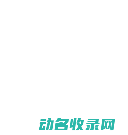 福建省闽联工程建设有限公司
