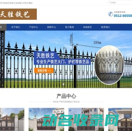 苏州天胜铁艺装饰工程有限公司