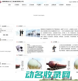湖南湘东化工机械有限公司