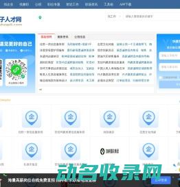 石河子人才网