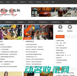 中国民俗文化网