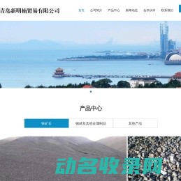 青岛新明楠贸易有限公司