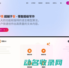 悟智AI