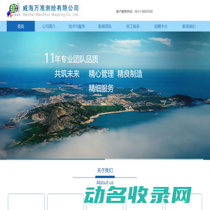 威海万准测绘有限公司