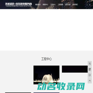 音乐喷泉