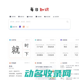 每日知识