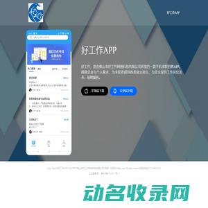 好工作APP