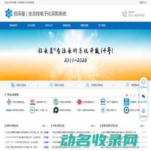 招采星·全流程电子化采购系统