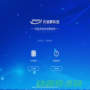 深圳市共创辉科技有限公司