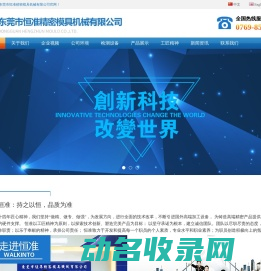 东莞市恒准精密模具机械有限公司