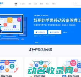 爱思助手官网