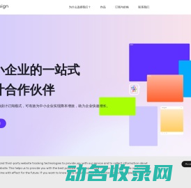 专注于服务中小企业的一站式订阅制设计机构