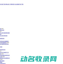 站长工具