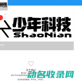 少年科技