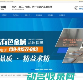 宝鸡市国嘉有色金属制造有限公司