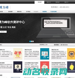 博为峰软件测评中心