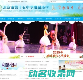 北京市第十五中学附属小学