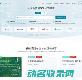 免费SSL证书